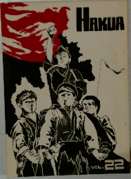 HAKUA　VOL.22