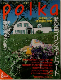 ポルカ　No.8