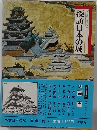 探訪日本の城