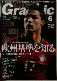 ワールドサッカーグラフィック　2008年6月