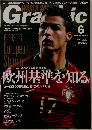 ワールドサッカーグラフィック　2008年6月
