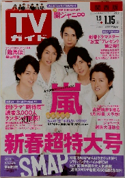 TV ガイド　2010年1月15日