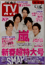 TV ガイド　2010年1月15日