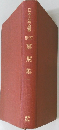 萬葉集　1　
