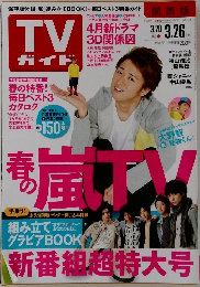 TV ガイド　2010年
