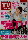 TV ガイド　2010年