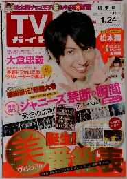TVガイド　2014年1月号