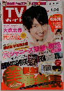 TVガイド　2014年1月号
