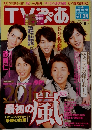 TVぴあ　