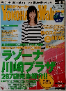 横浜ウォーカー　2006年 No.21