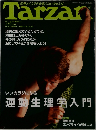 Tarzan　2004年8月11日