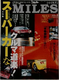 マイルズ　2002年1月号