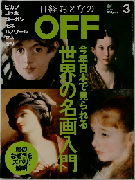 日経おとなのOFF　2010年3月号