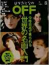 日経おとなのOFF　2010年3月号