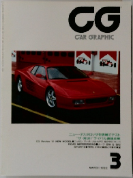 CG  CAR GRAPHIC　1992年3月号