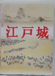 江戸城