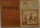 俳句歳時記