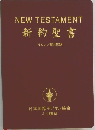 NEW TESTAMENT  新約聖書