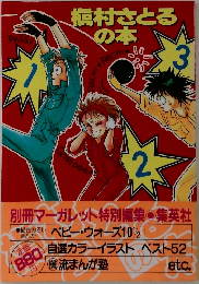 槇村さとるの本　3