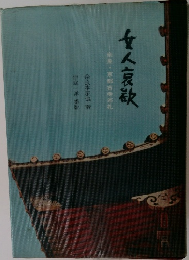 女人哀敬　奈良・京都古寺巡礼