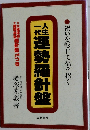 人生一代運勢羅針盤