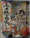 高千穂の昔ばなし