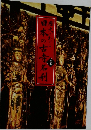 日本の古寺名利　解説書