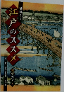 江戸のススメ