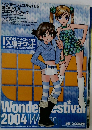 ワンダーフェスティバル 2004 [冬] 公式ガイドブック