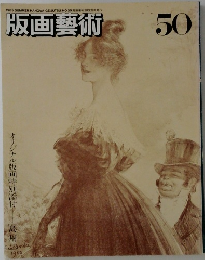 版画藝術　50