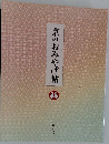 京のおみやげ帖