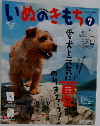 いぬのきもちの　2015年7月号