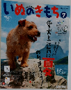 いぬのきもちの　2015年7月号