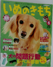 いぬのきもち　2014年6月