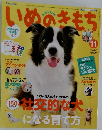 いぬのきもち　2014年11月号　Vol.150