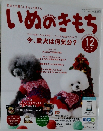 いぬのきもち　2015年12月号