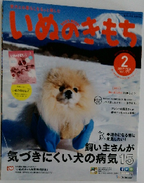 いぬのきもち　2017年2月　Vol.177