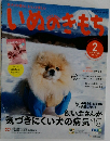 いぬのきもち　2017年2月　Vol.177