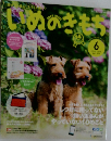 いめのきもち　2016年6月号