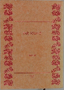 小説　天気の子