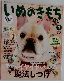 いぬのきもち 2015年1月