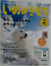 いぬのきもち　2016年2月号　Vol.165
