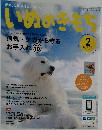 いぬのきもち　2016年2月号　Vol.165