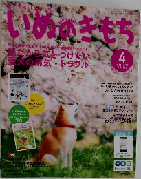 いぬのきもち　2016年4月