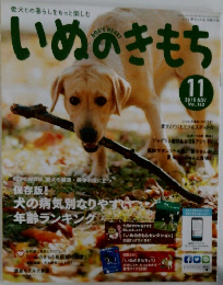 いぬのきもち　2015年11月号　Vol.162