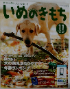いぬのきもち　2015年11月号　Vol.162