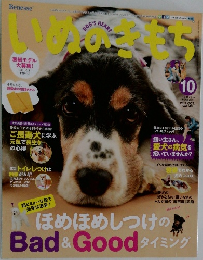 いぬのきもち　2015年10月号　Vol.149
