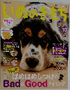 いぬのきもち　2015年10月号　Vol.149