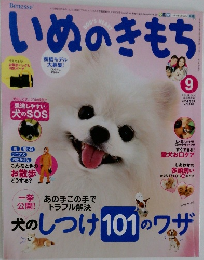 いぬのきもち　2014年9月号　Vol.148