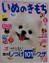 いぬのきもち　2014年9月号　Vol.148